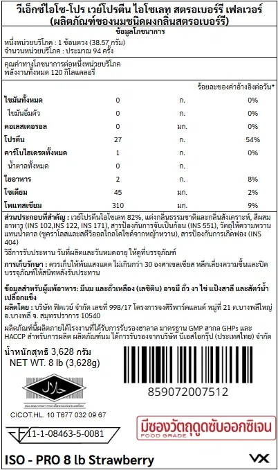 เวย์โปรตีนไอโซเลท VITAXTRONG ISO - PRO - 8 LB STRAWBERRY_7